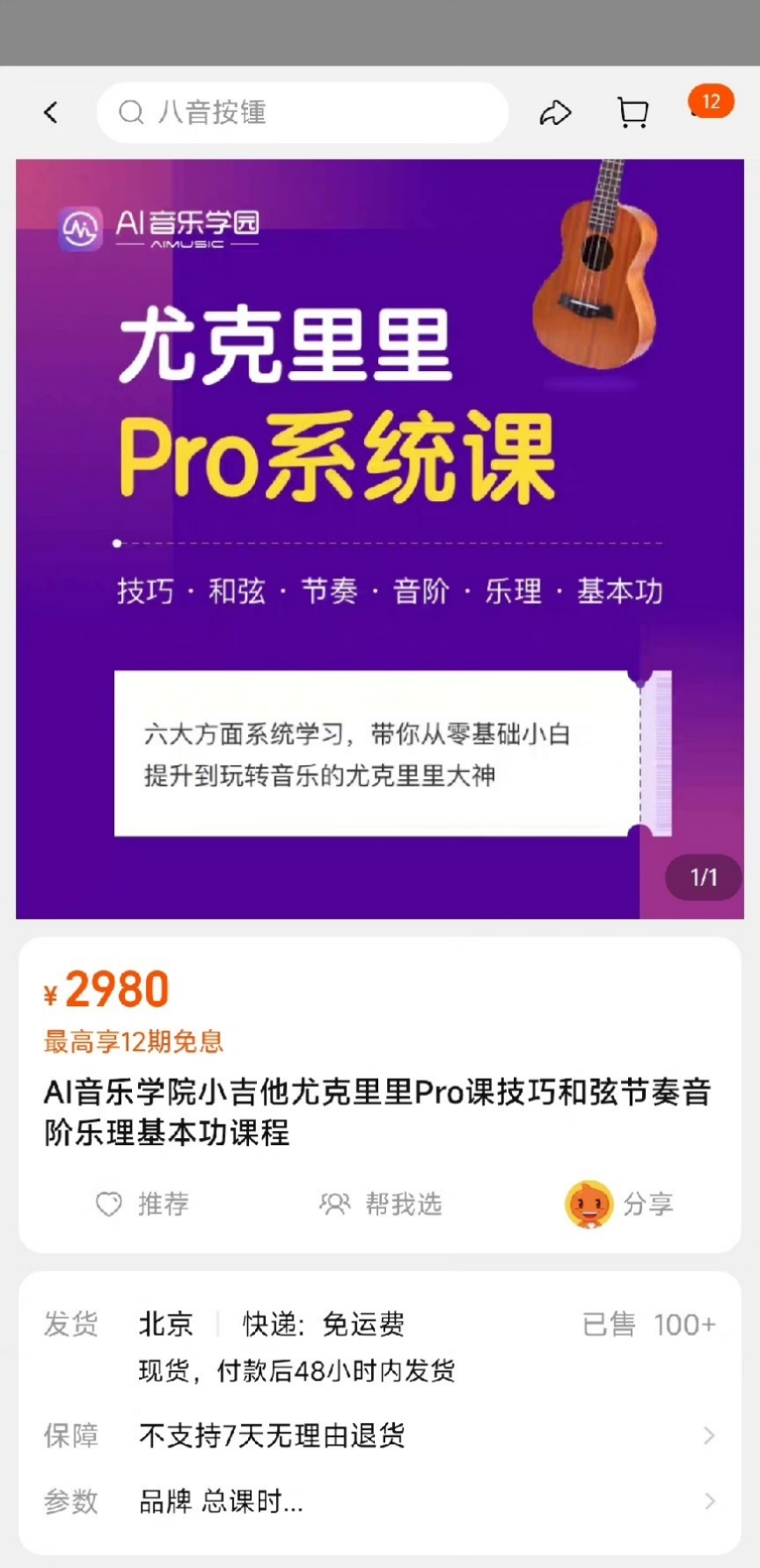AI音乐学院课程转让
