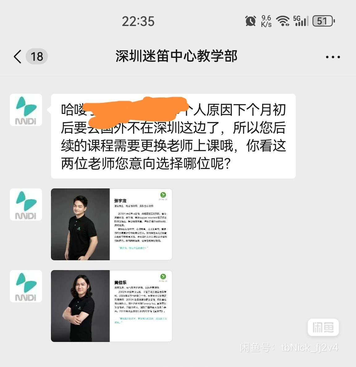 迷笛中心课程转让