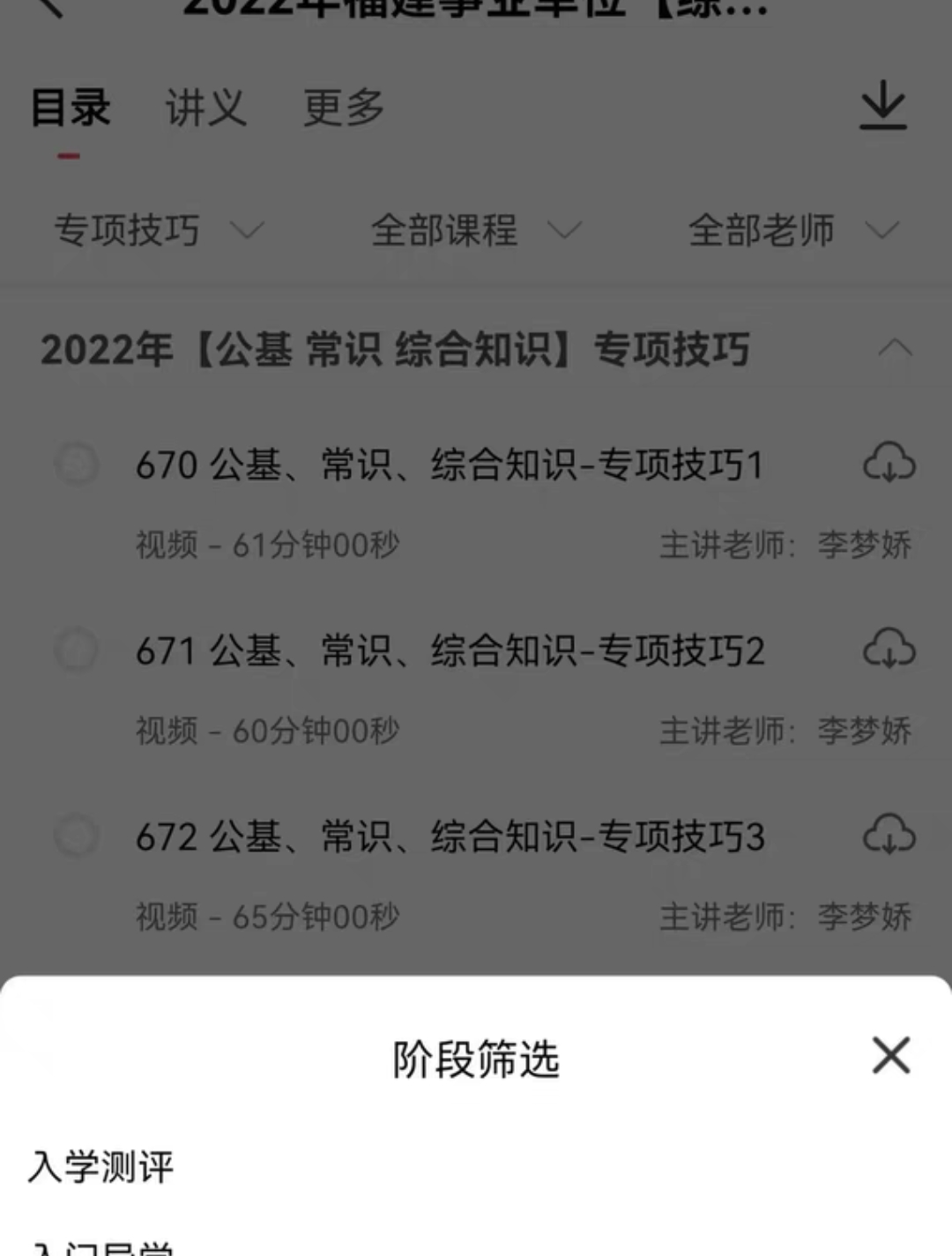 华图在线课程转让