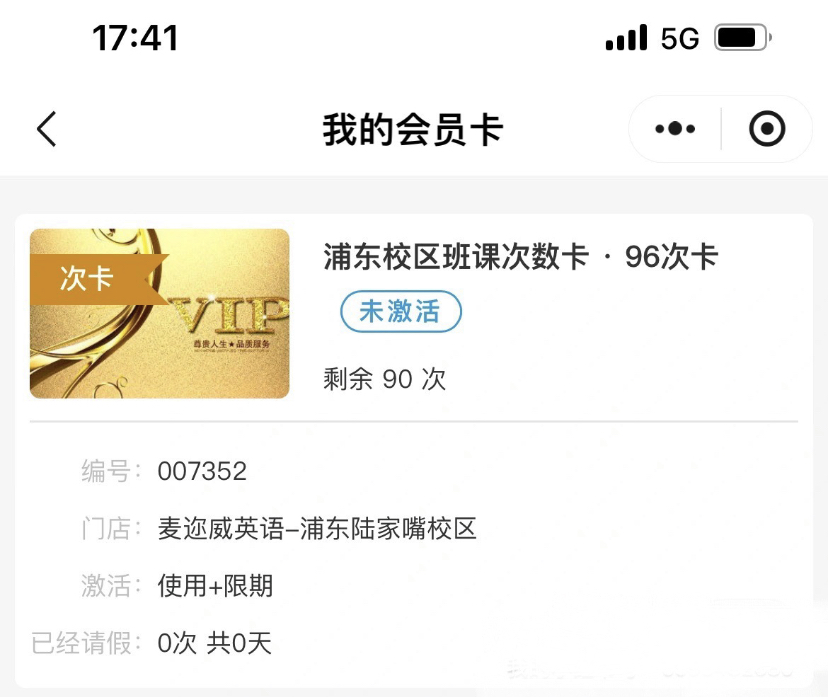 麦迩威课程转让