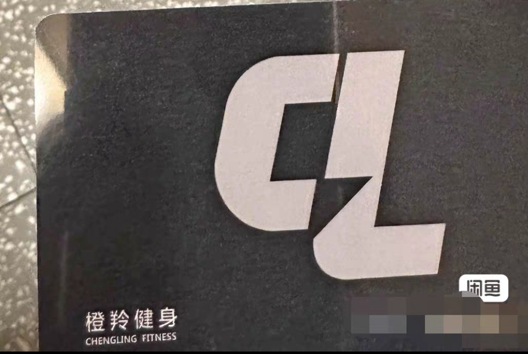 橙羚健身课程转让