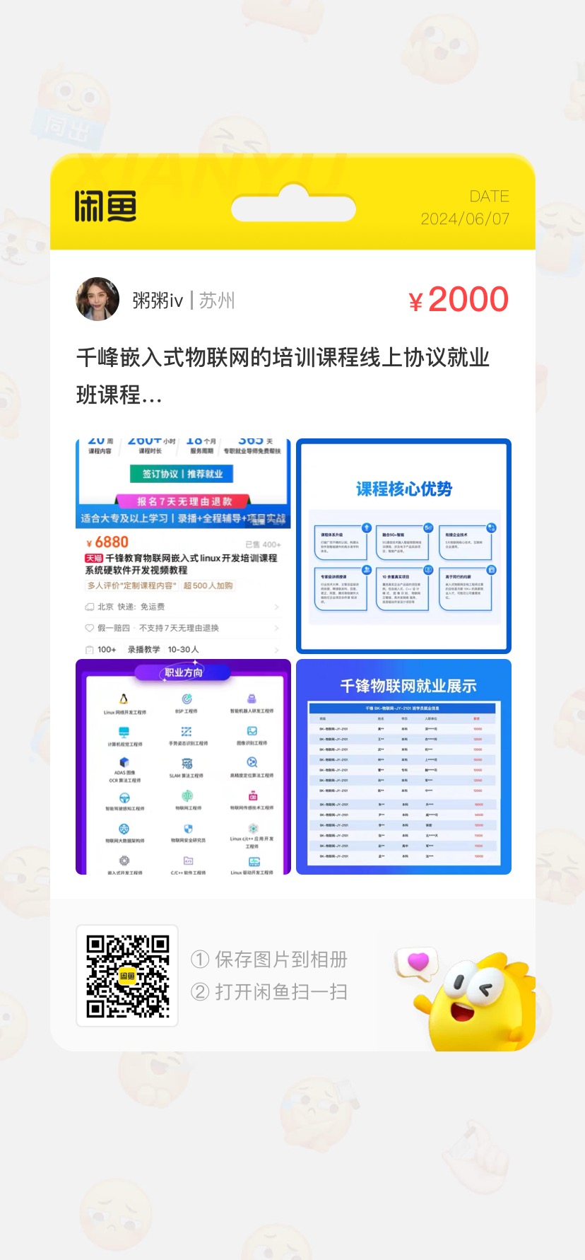千峰教育课程转让