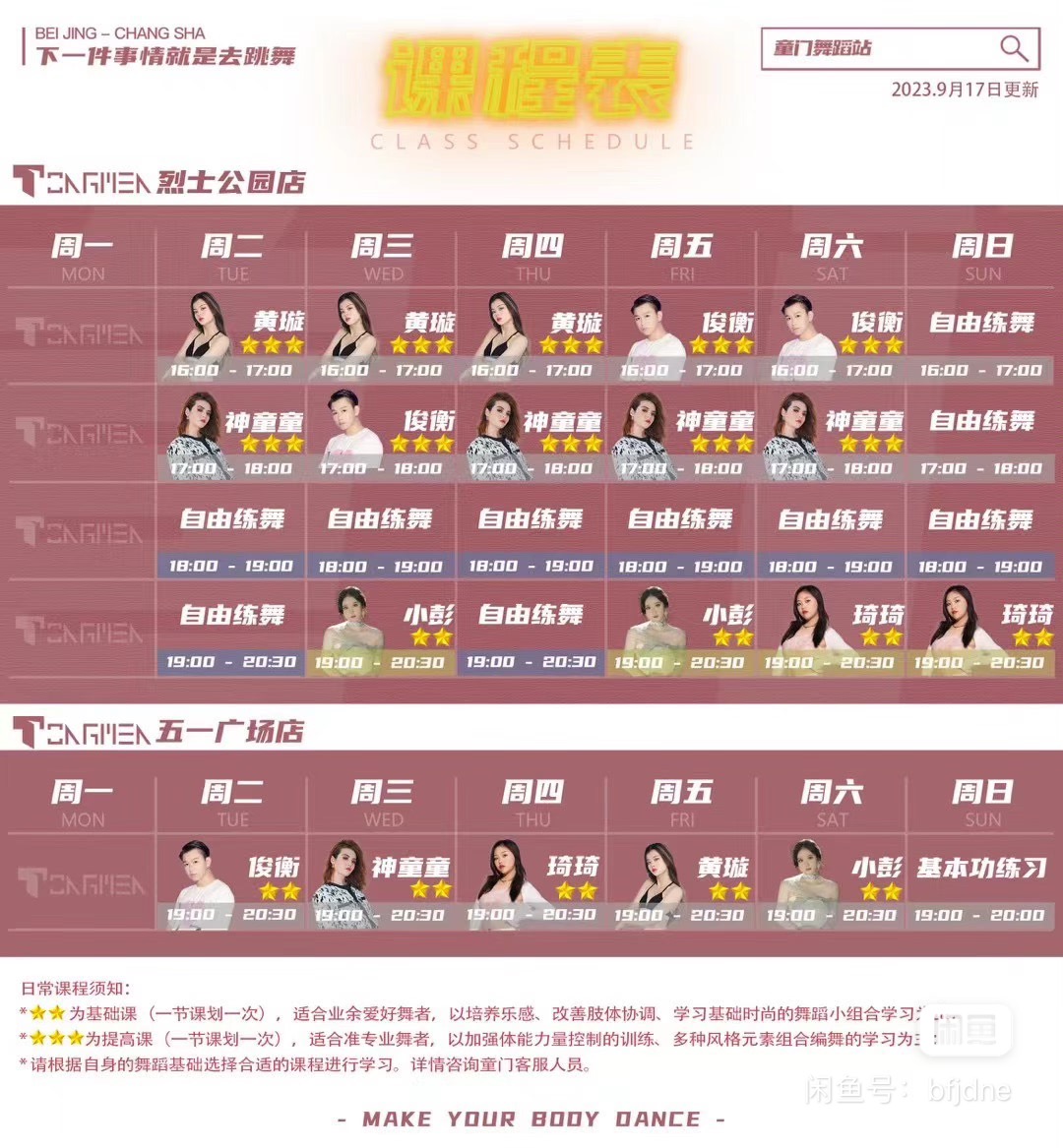 童门舞蹈课程转让