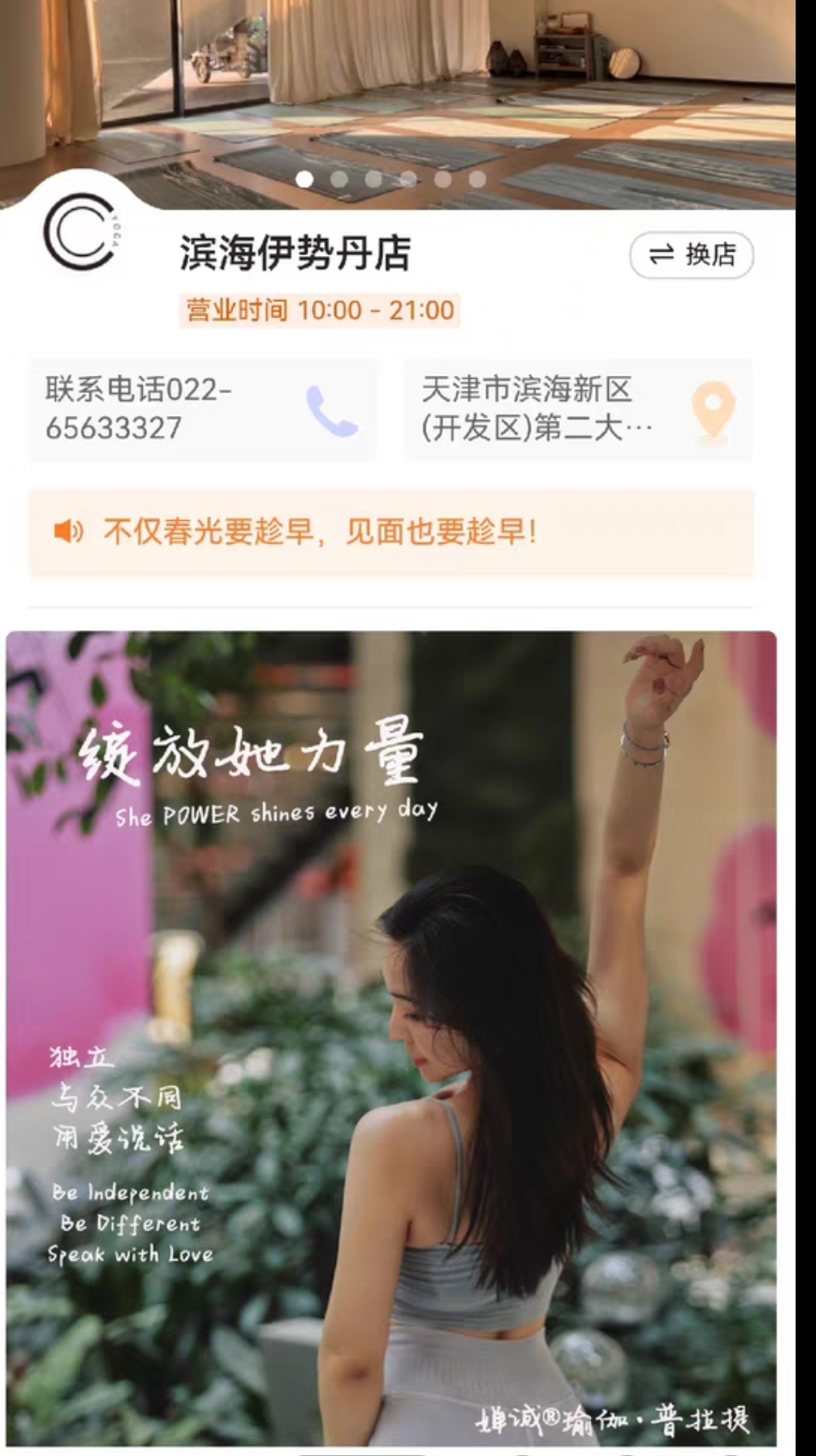 禅城瑜伽课程转让
