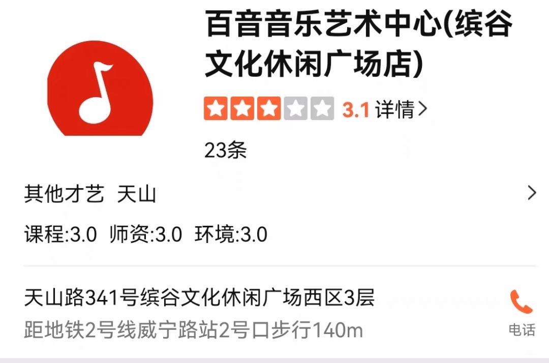 百音音乐课程转让