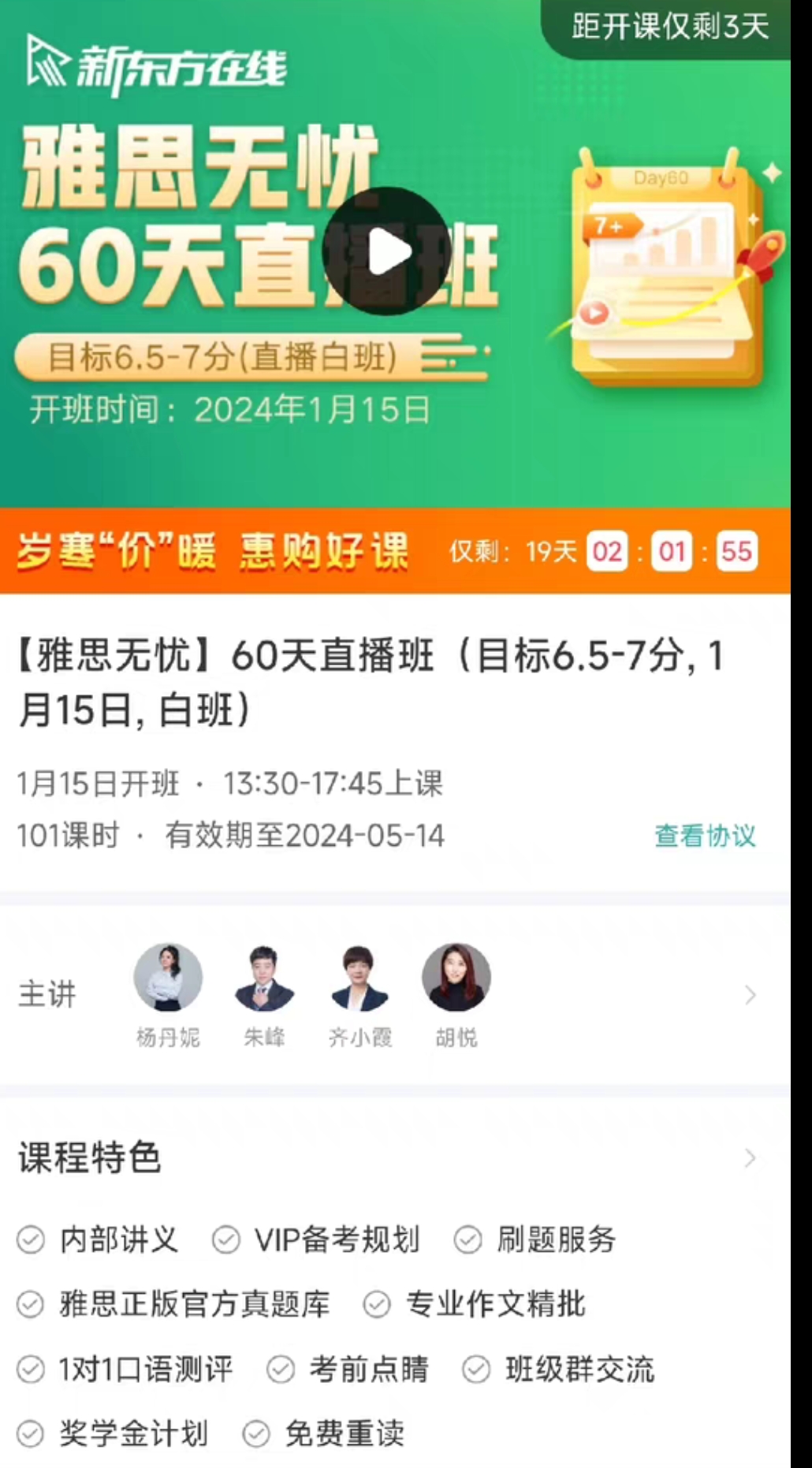 新东方课程转让
