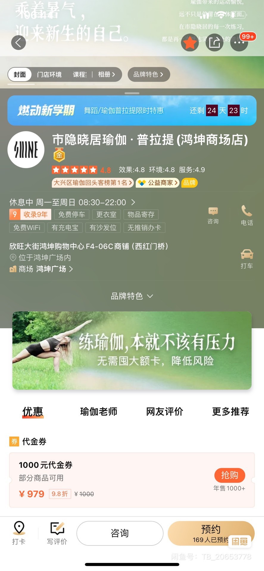 市隐晓居瑜伽课程转让