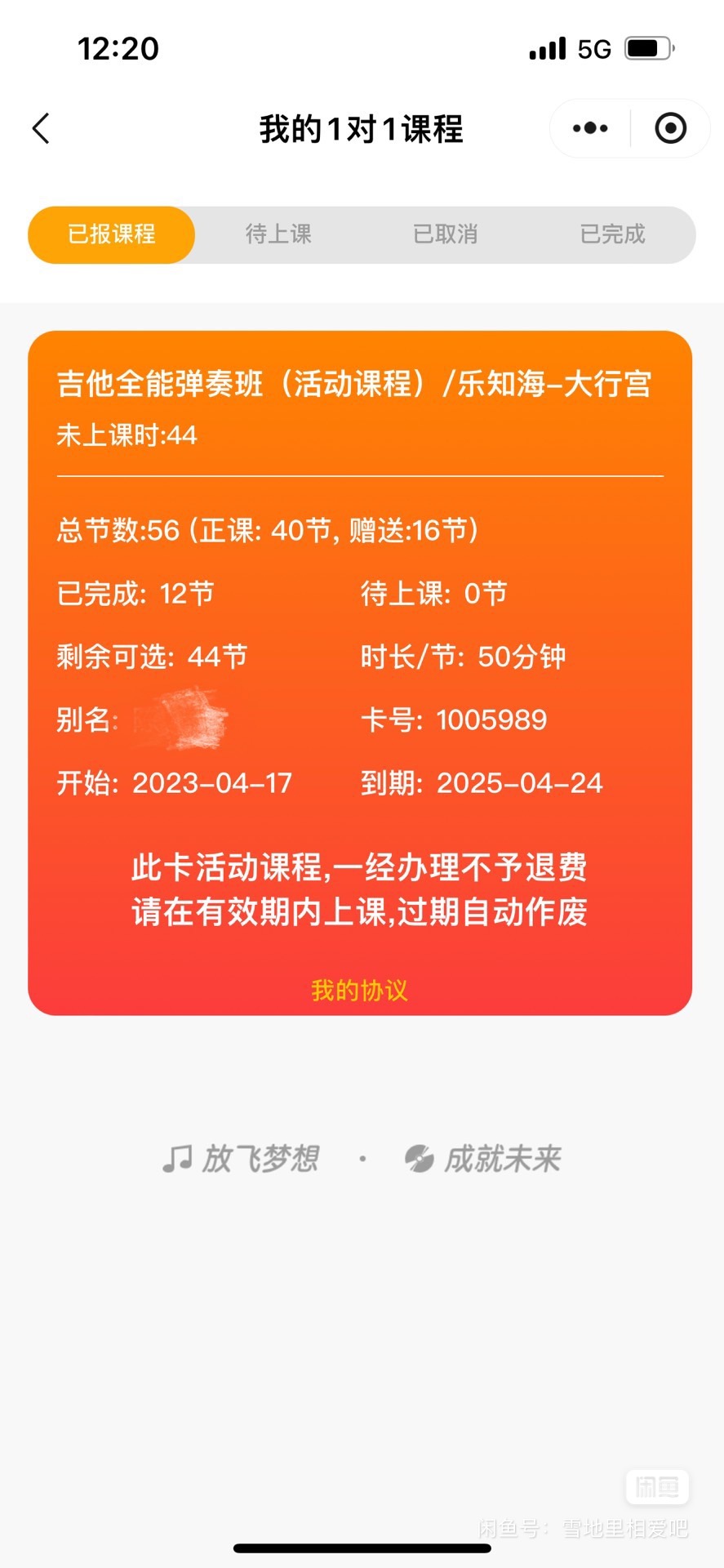 乐知海课程转让