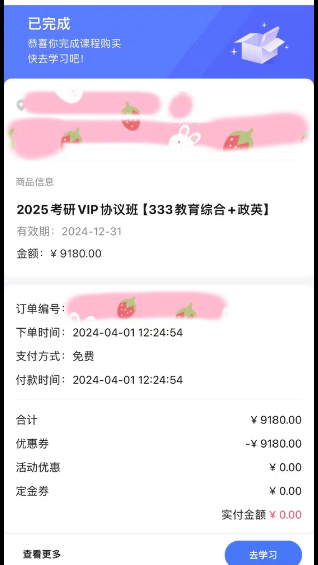 研途课程转让