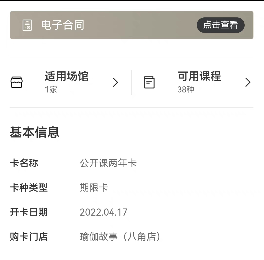 瑜伽故事课程转让