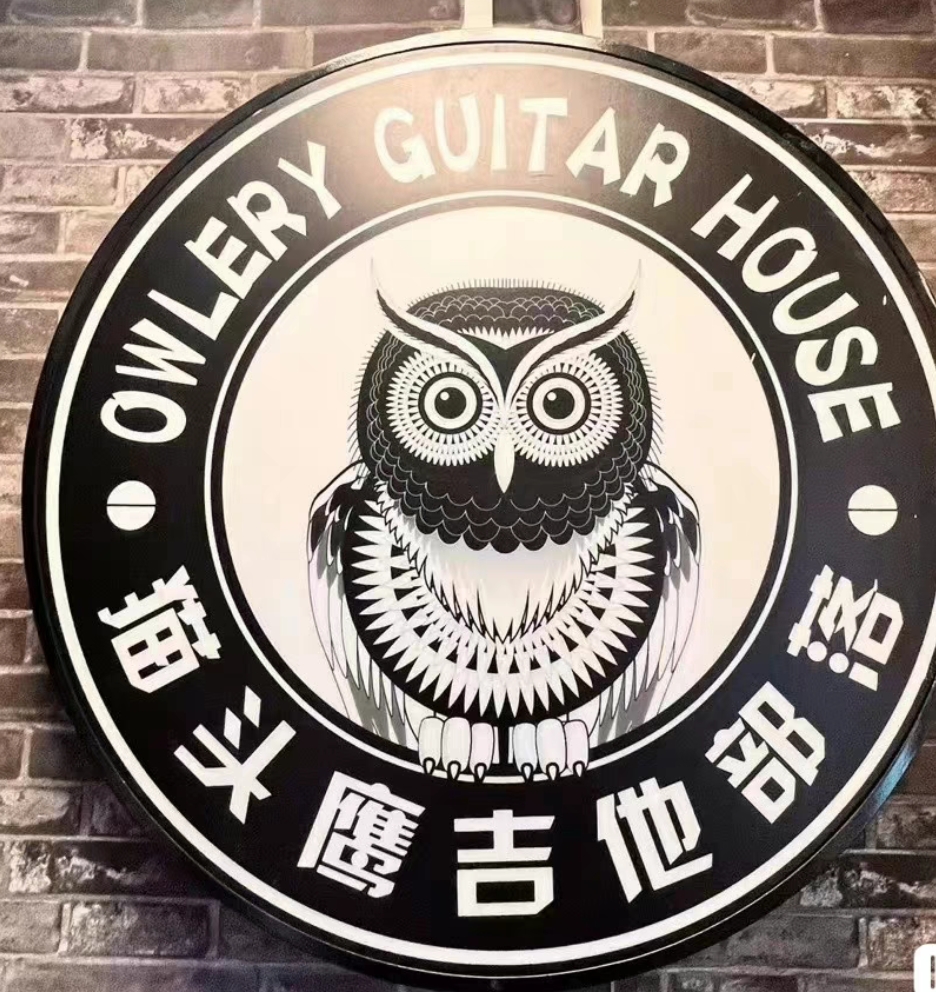 猫头鹰音乐部落课程转让