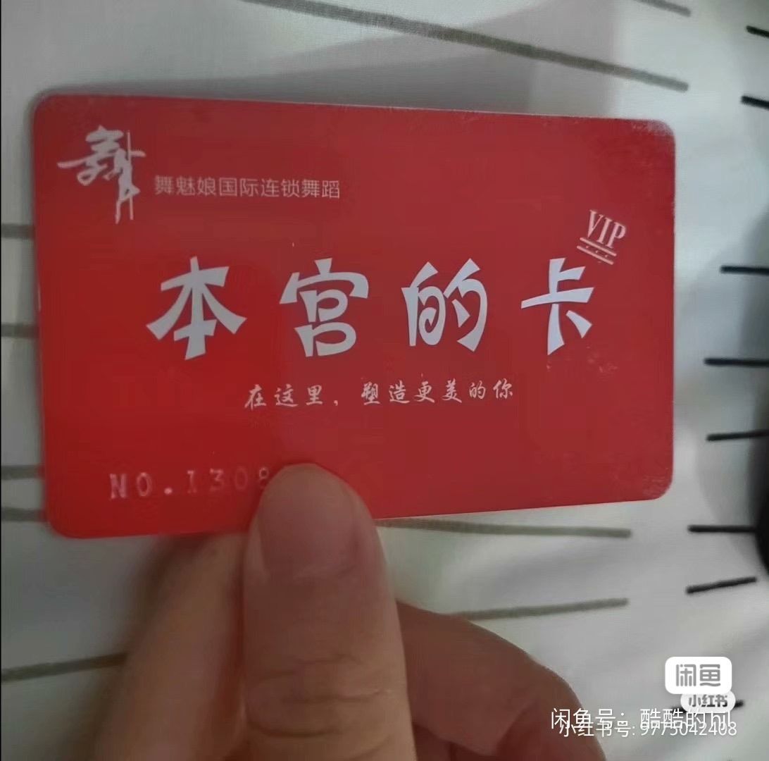 舞魅娘课程转让