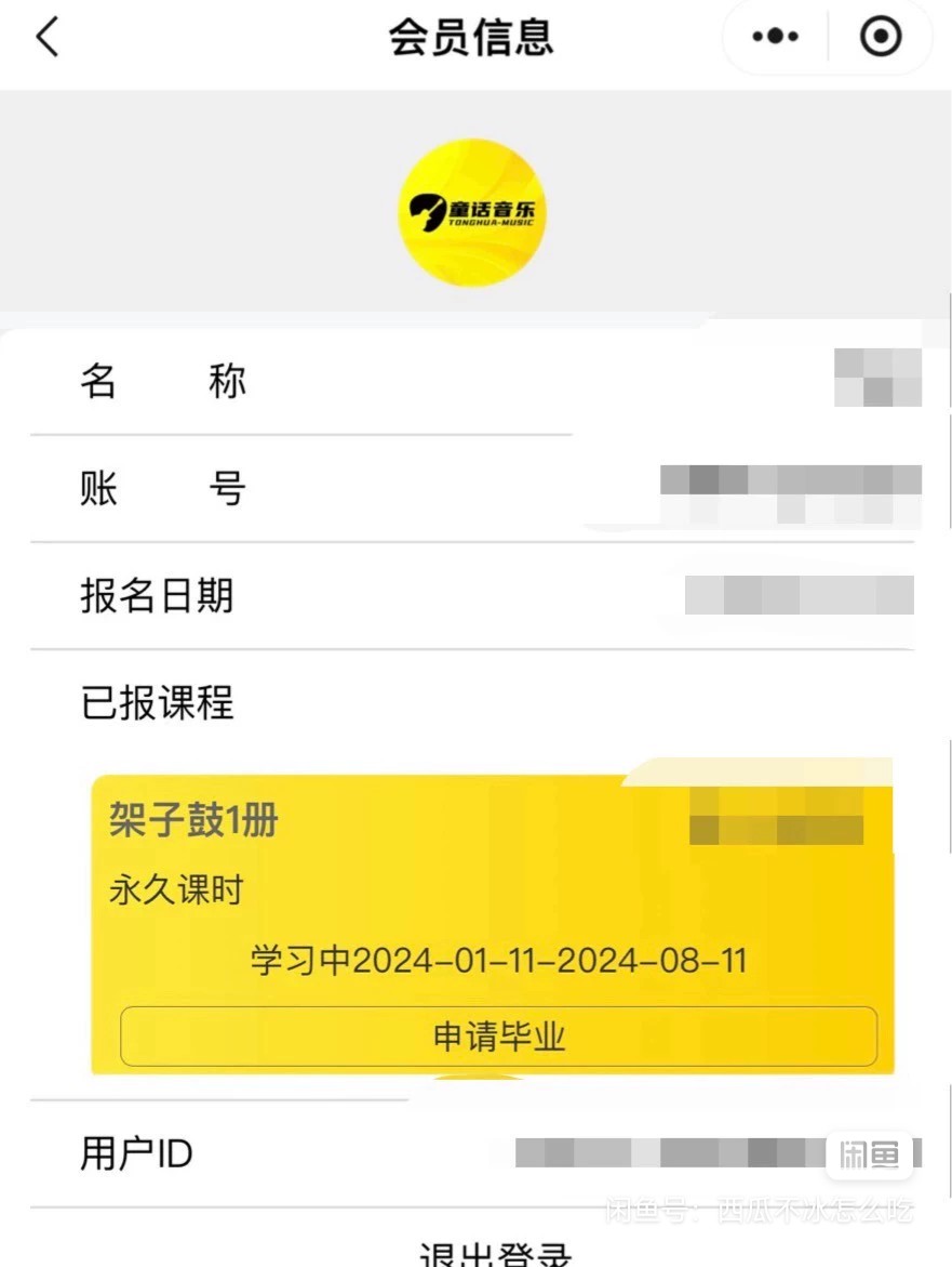 童话音乐架子鼓课程转让