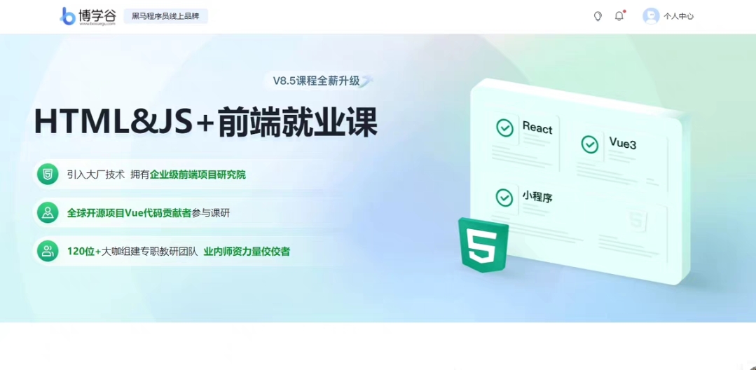 博学谷课程转让