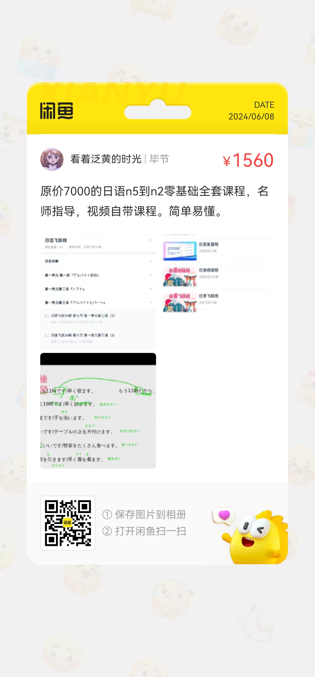 小语种课程课程转让