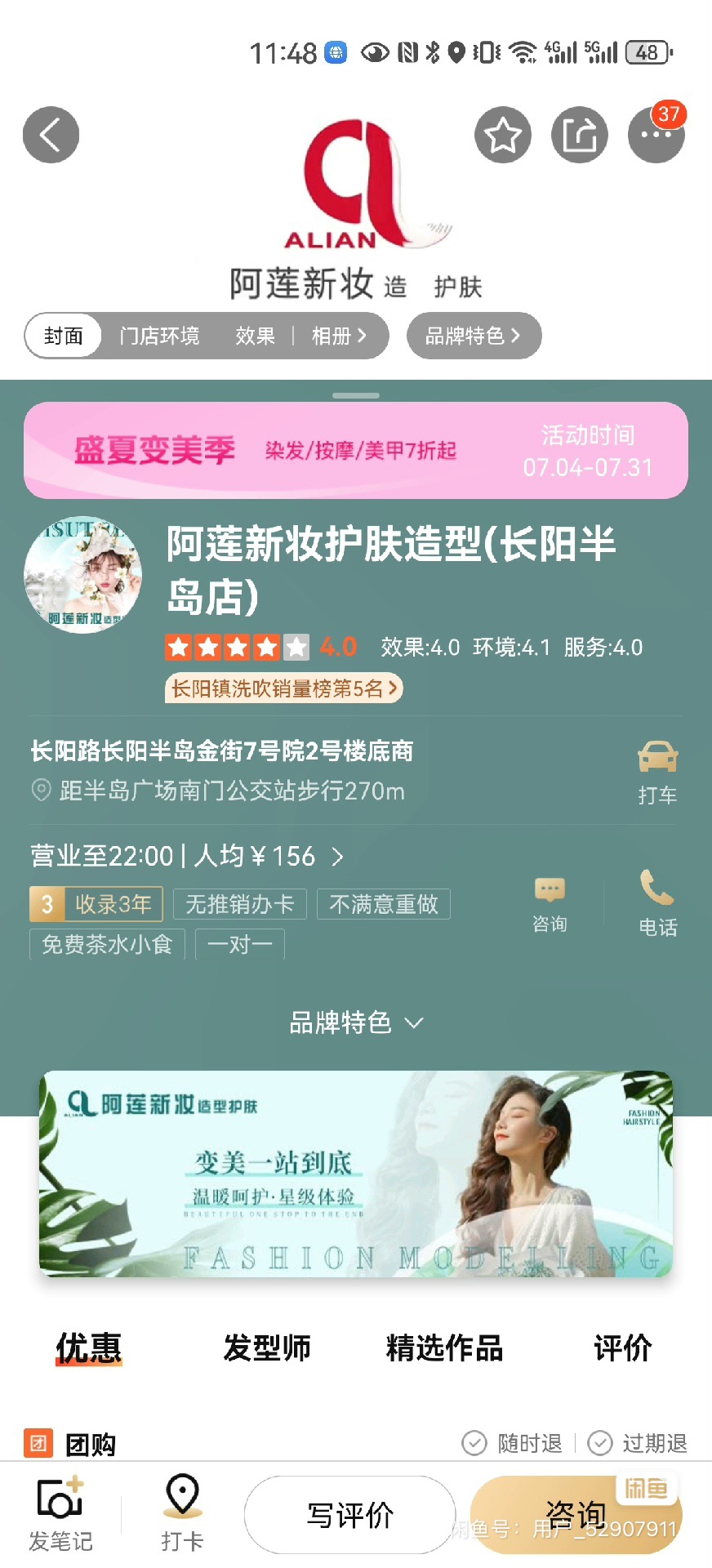 阿莲美发课程转让