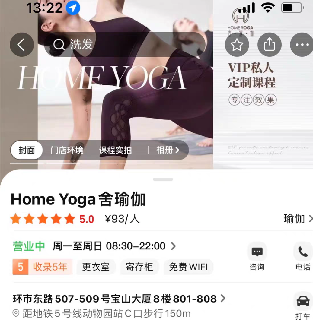 Home Yoga舍瑜伽课程转让