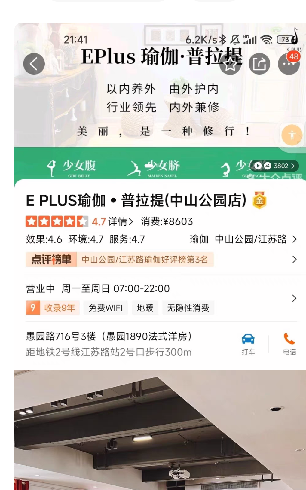 Eplus瑜伽课程转让