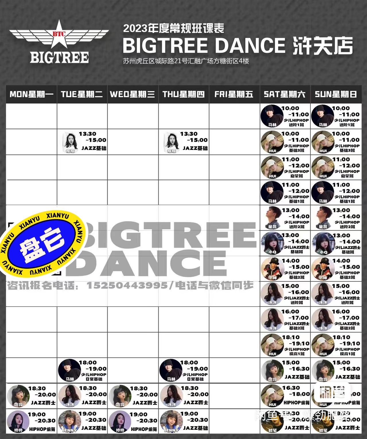 BIGTREE舞蹈课程转让