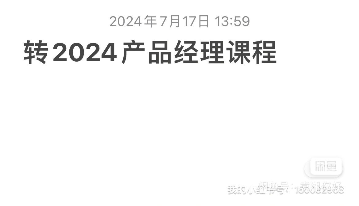 刀叔产品经理课程 课程转让