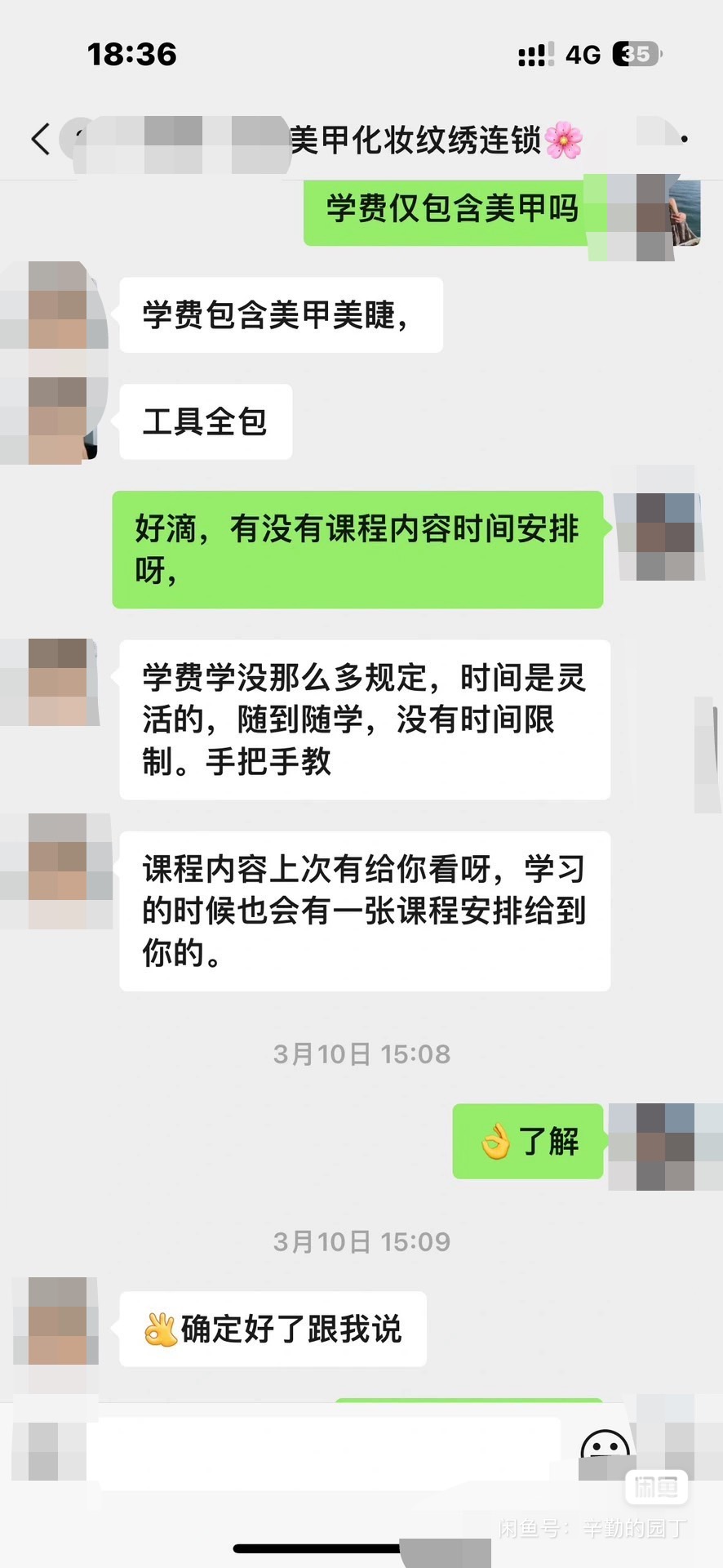 美甲美睫培训课程课程转让