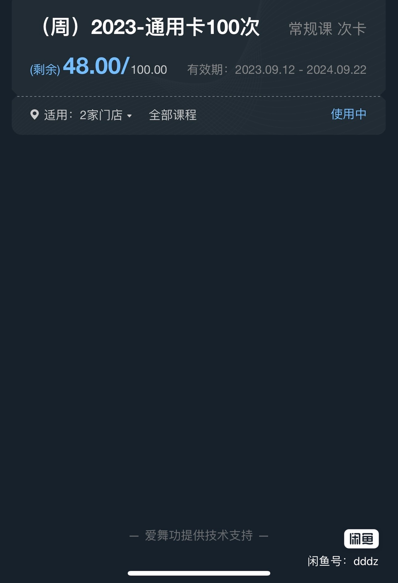 fusion浮生舞蹈课程转让