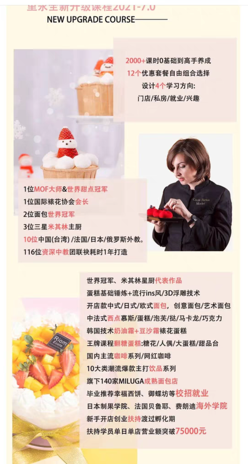 蛋糕烘培课程转让