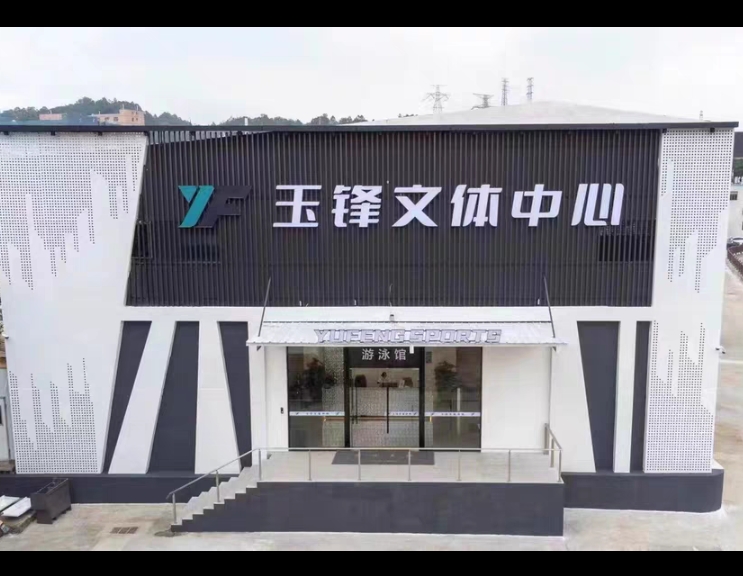玉锋文体健身课程转让