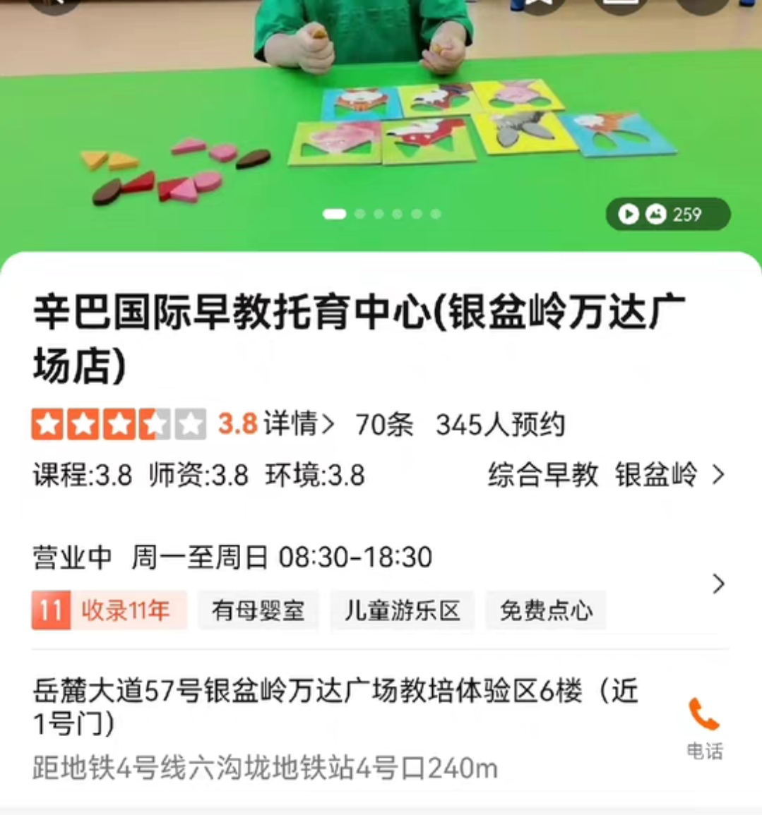 辛巴国际早教托育中心课程转让