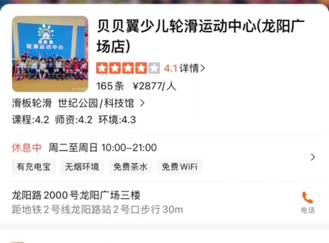 贝贝翼轮滑课程转让