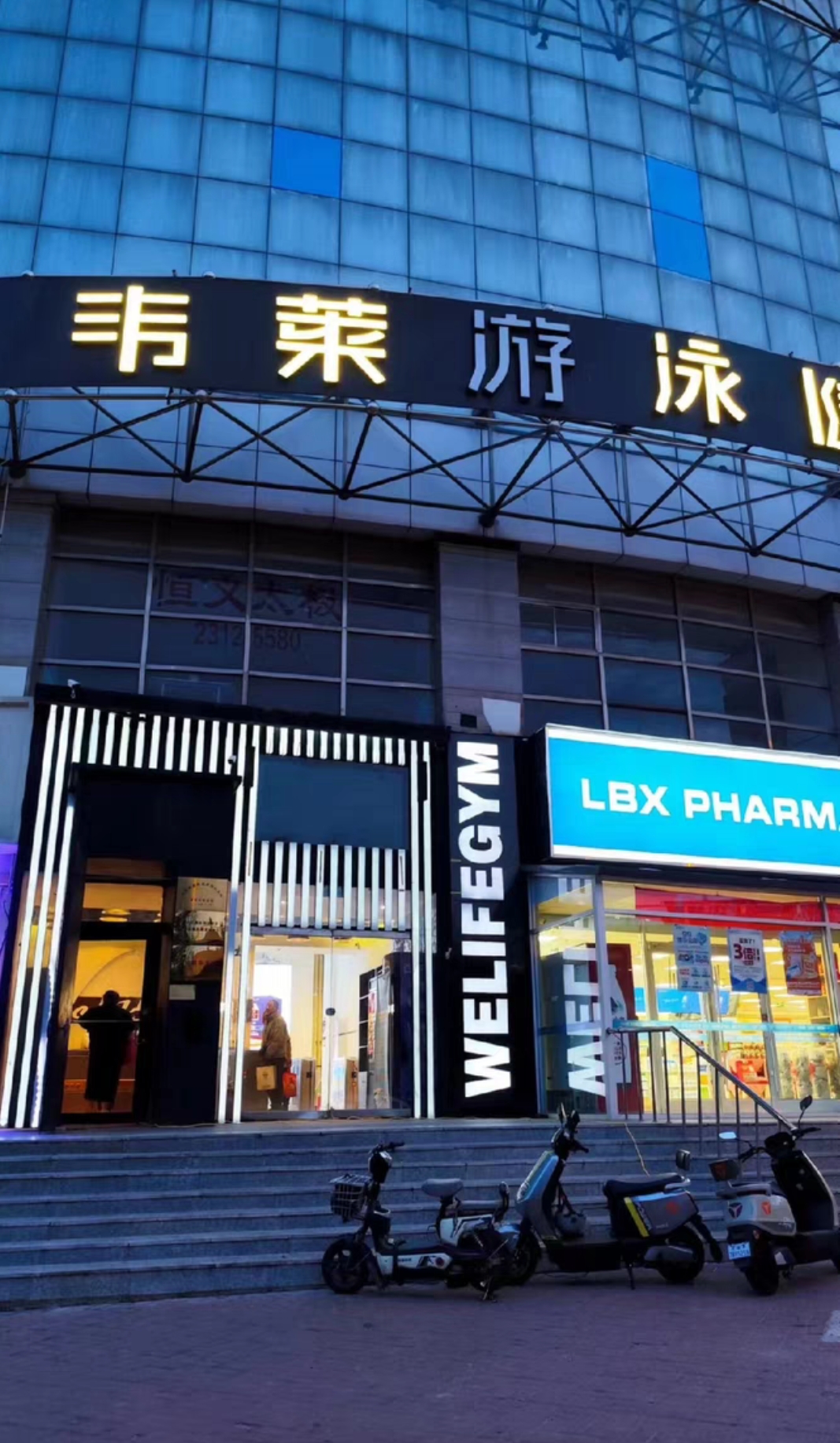韦莱游泳健身课程转让