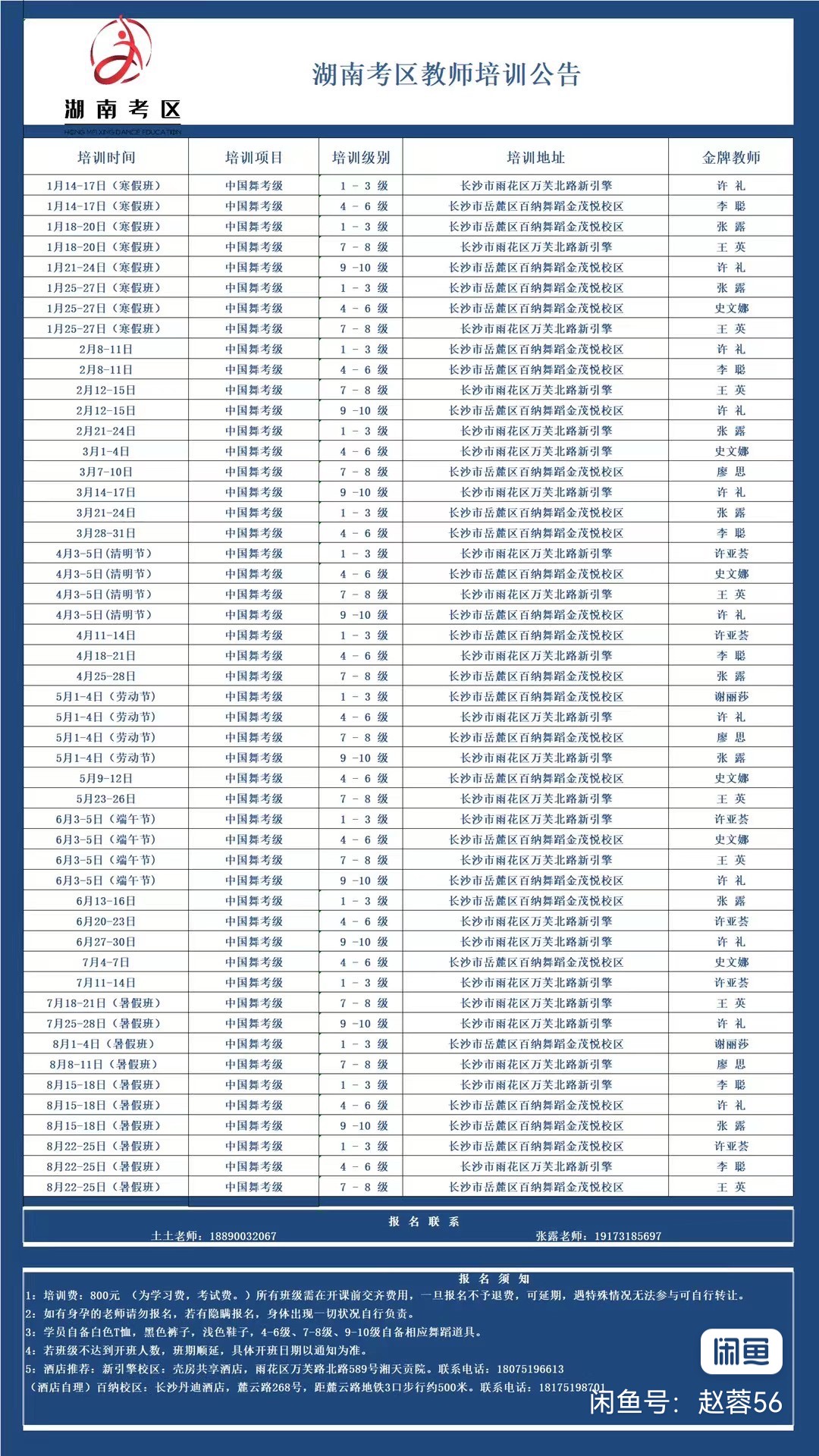 中国舞蹈家歇会课程转让