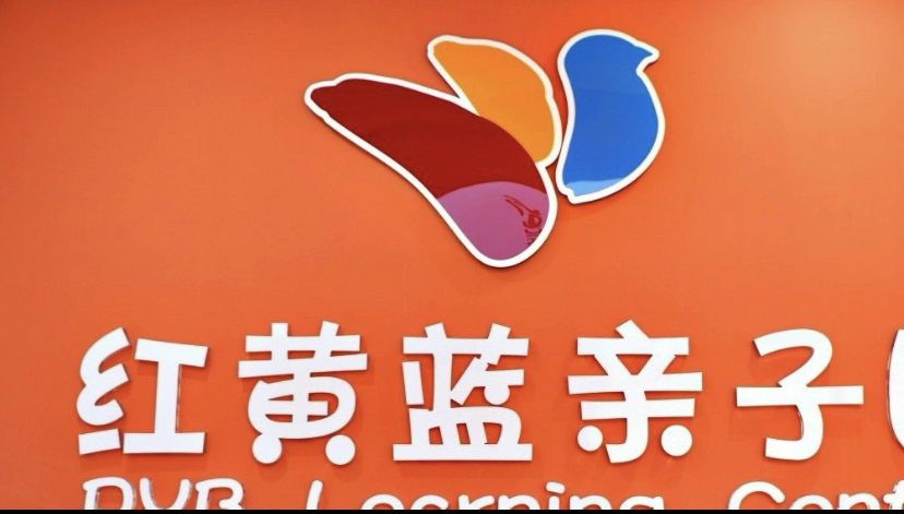 红黄蓝课程转让