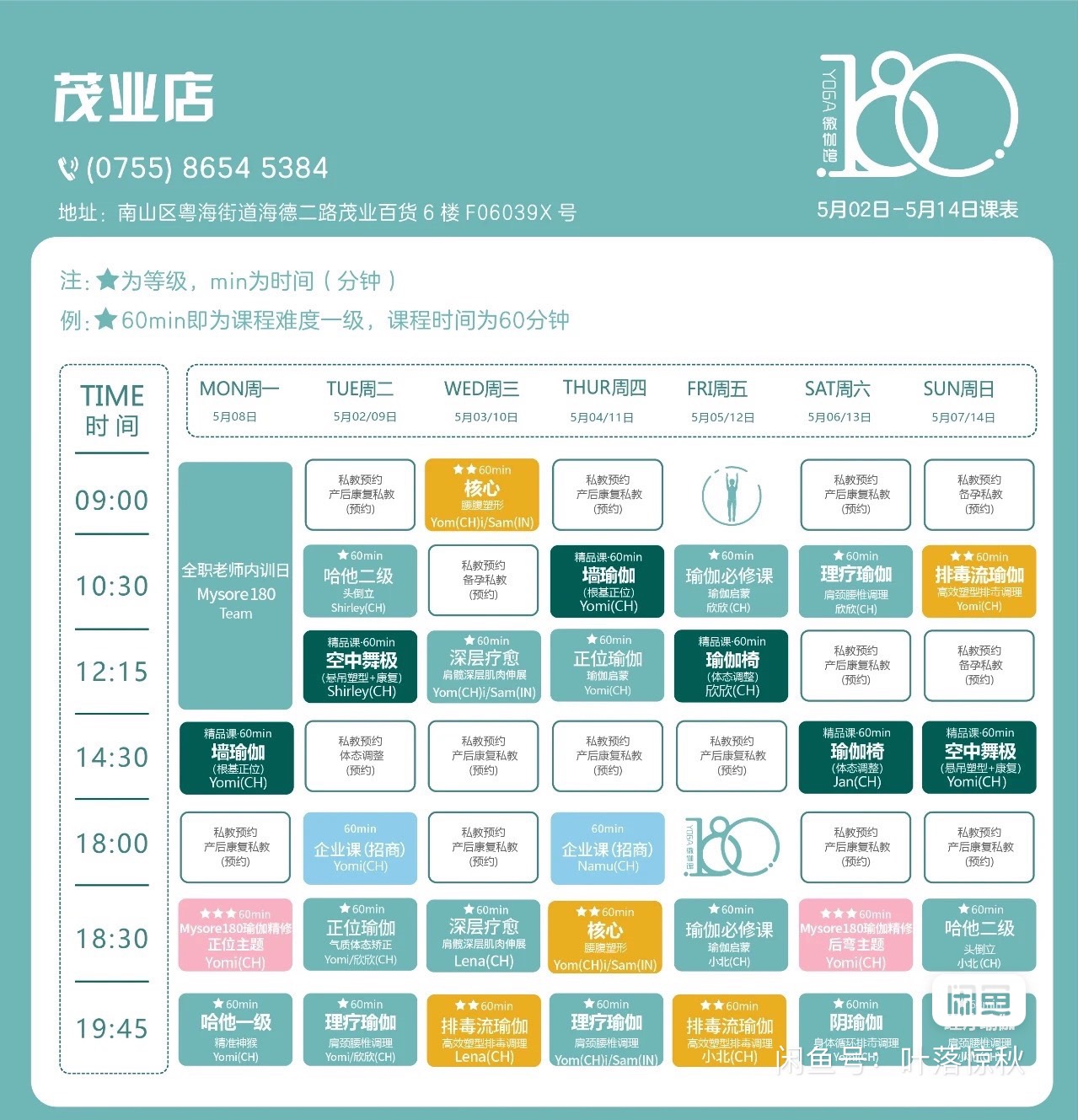 迈索尔瑜伽课程转让
