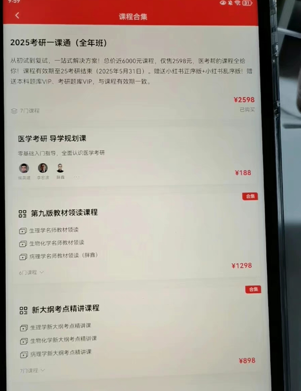 医考帮课程转让