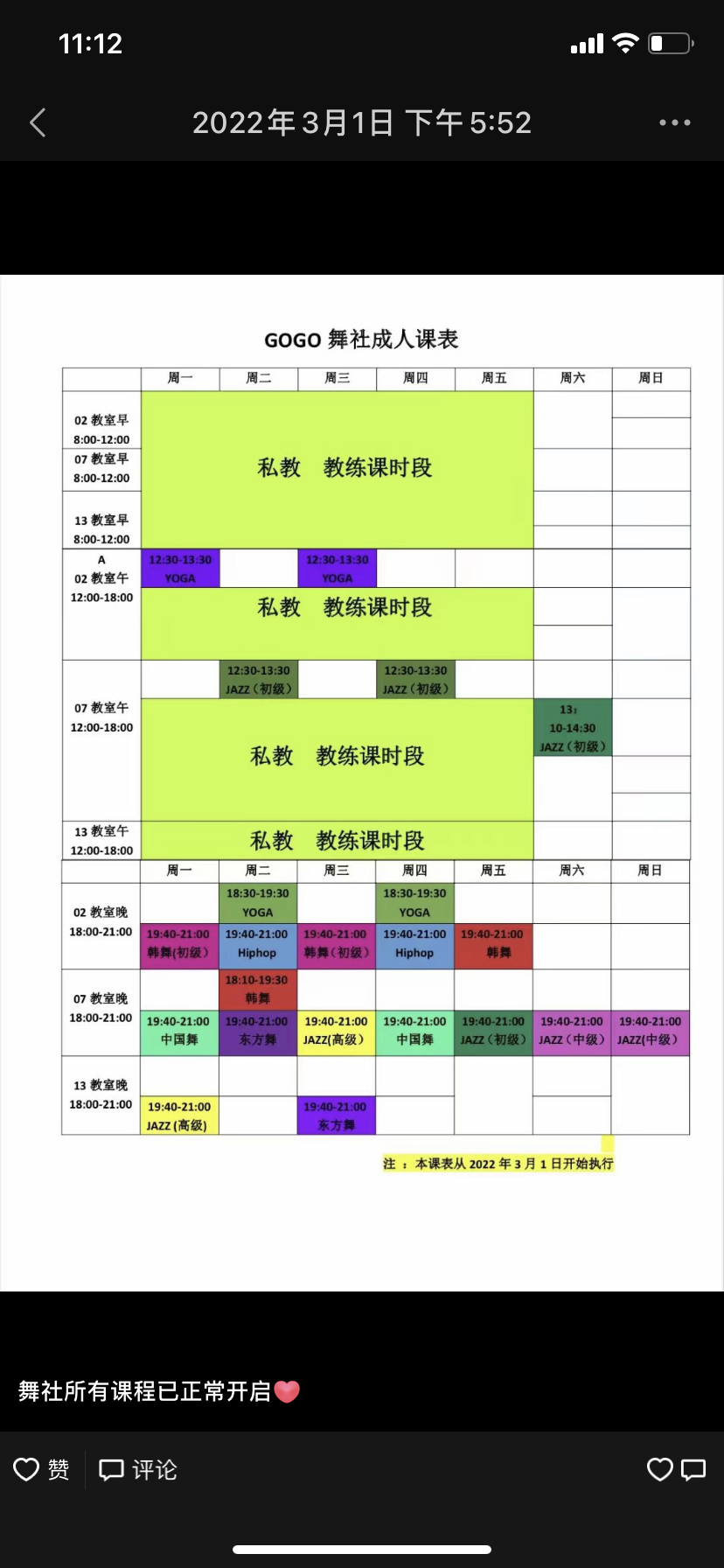 Go Go舞社课程转让