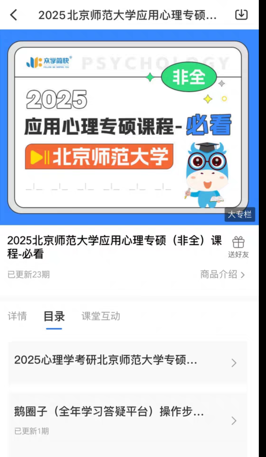 众学简快课程转让