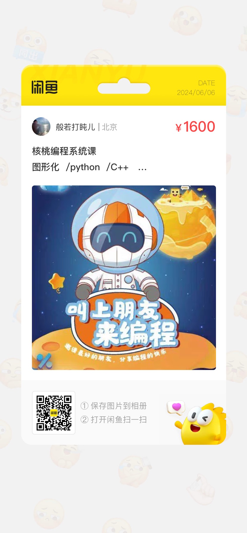 核桃编程系统课课程转让