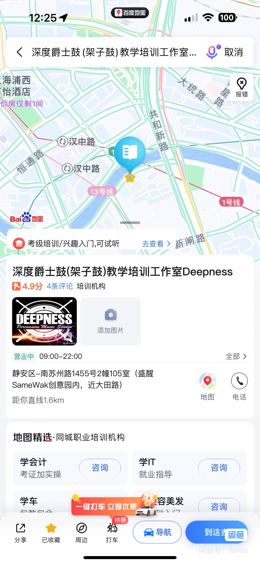 深度爵士鼓课程转让