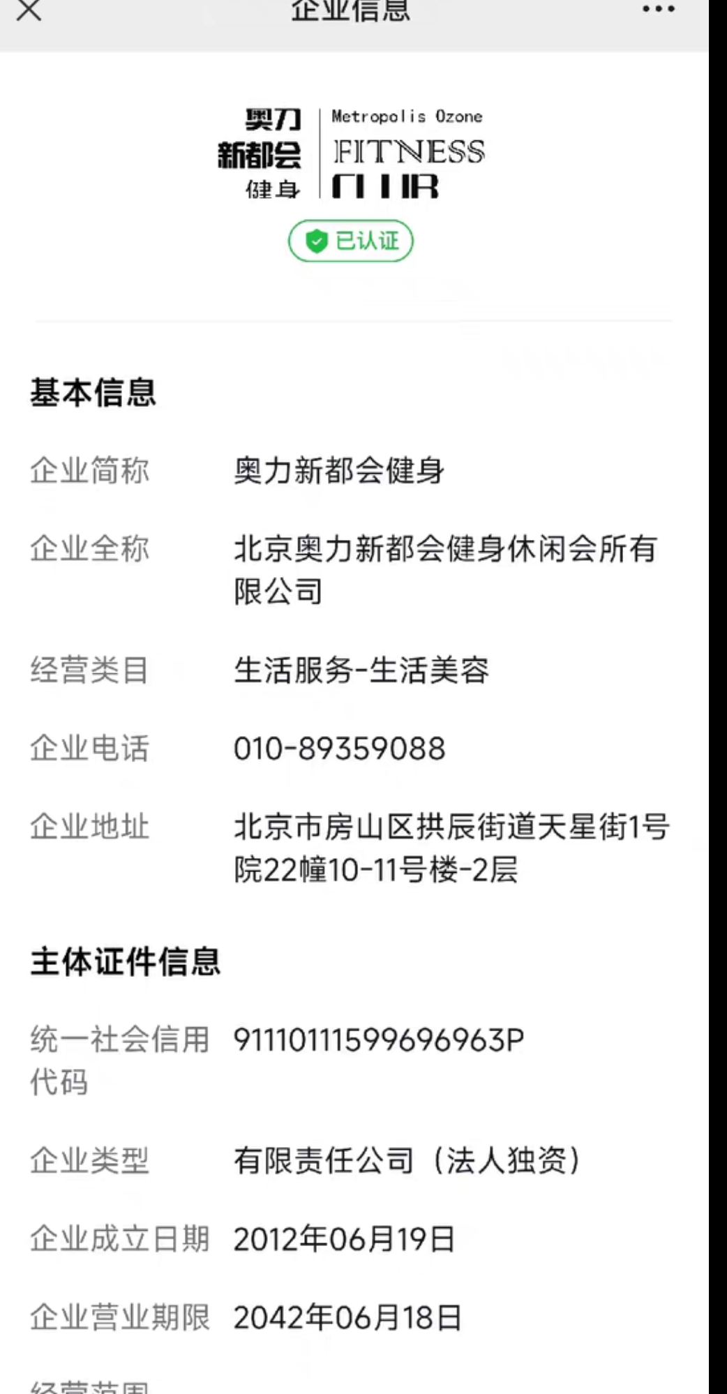 奥力新都会健身卡课程转让