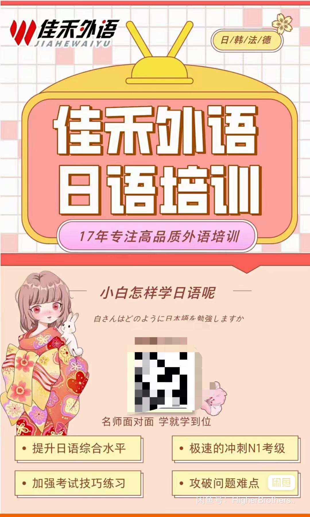 佳禾外语课程转让