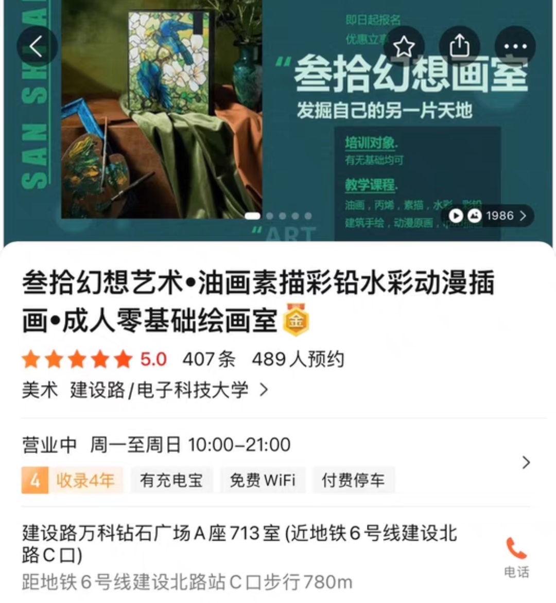 叁拾幻想艺术课程转让
