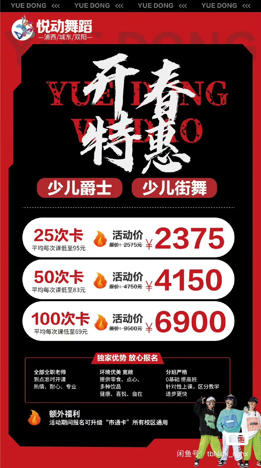悦动舞蹈课程转让