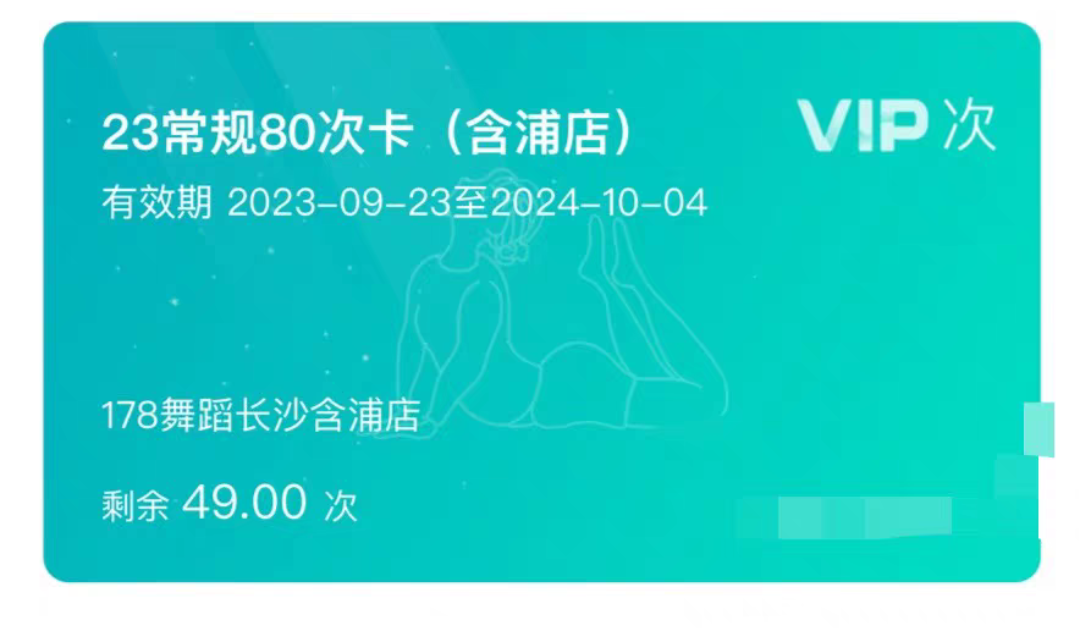 178舞蹈课程转让