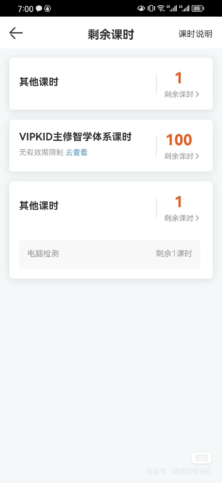 VIPKID英语课程转让