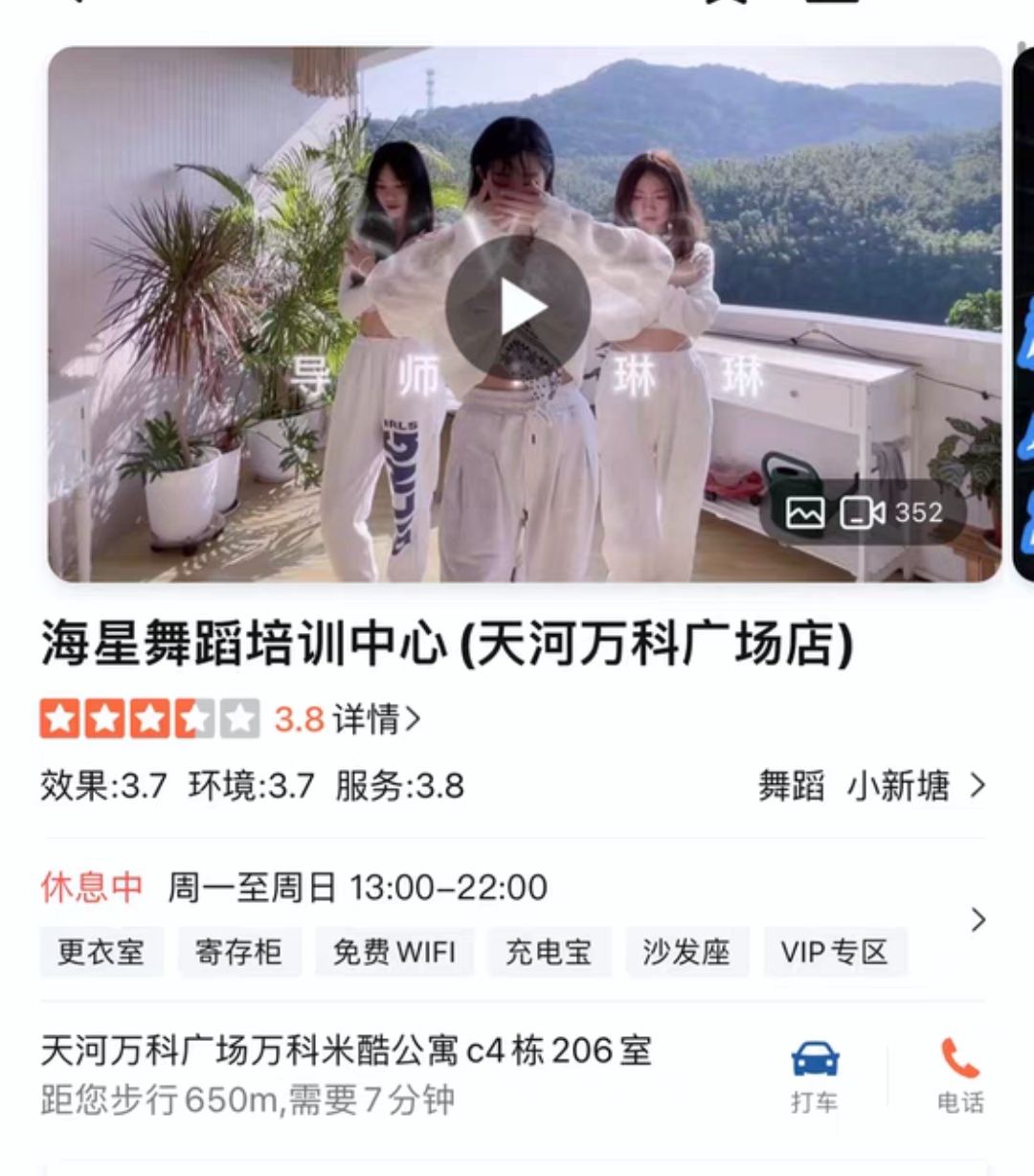 海星舞蹈课程转让