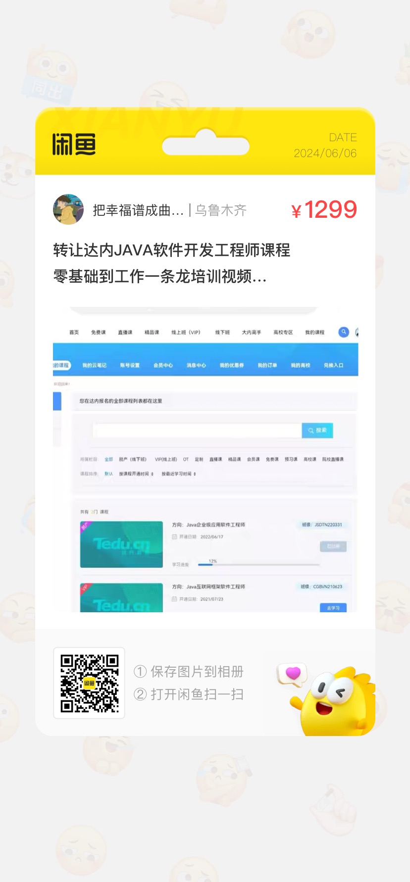 达内JAVA软件开发课程转让