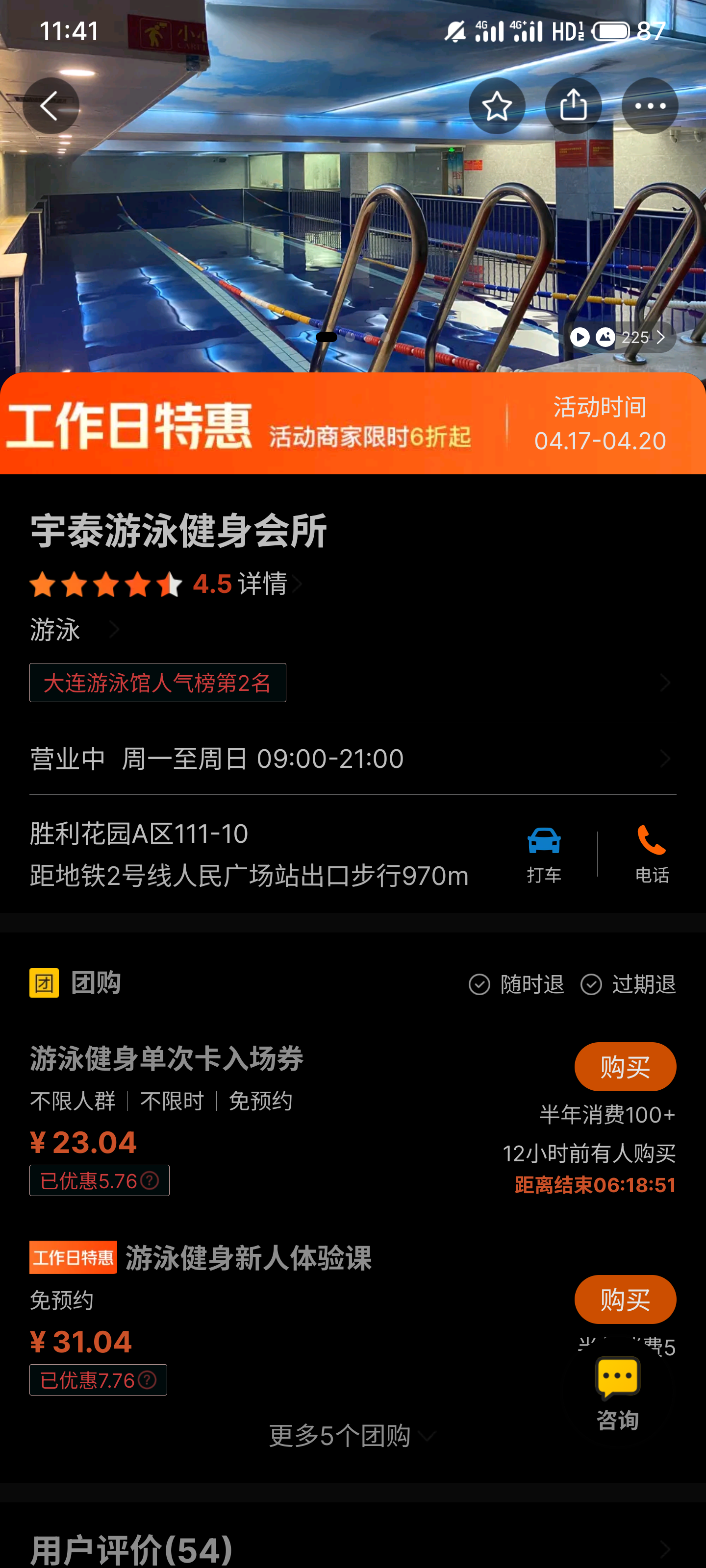 宇泰游泳健身会所课程转让
