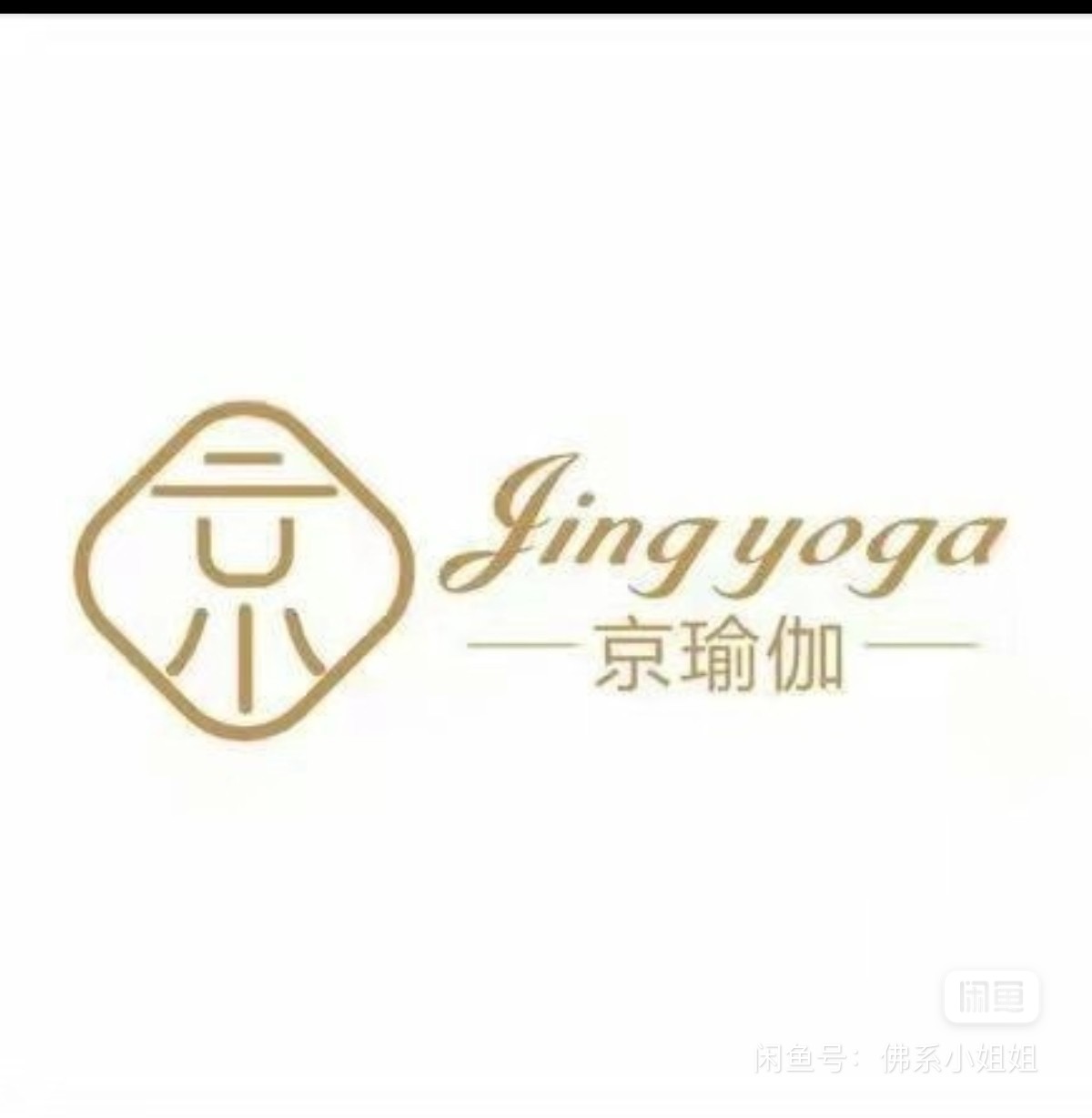 京瑜伽课程转让