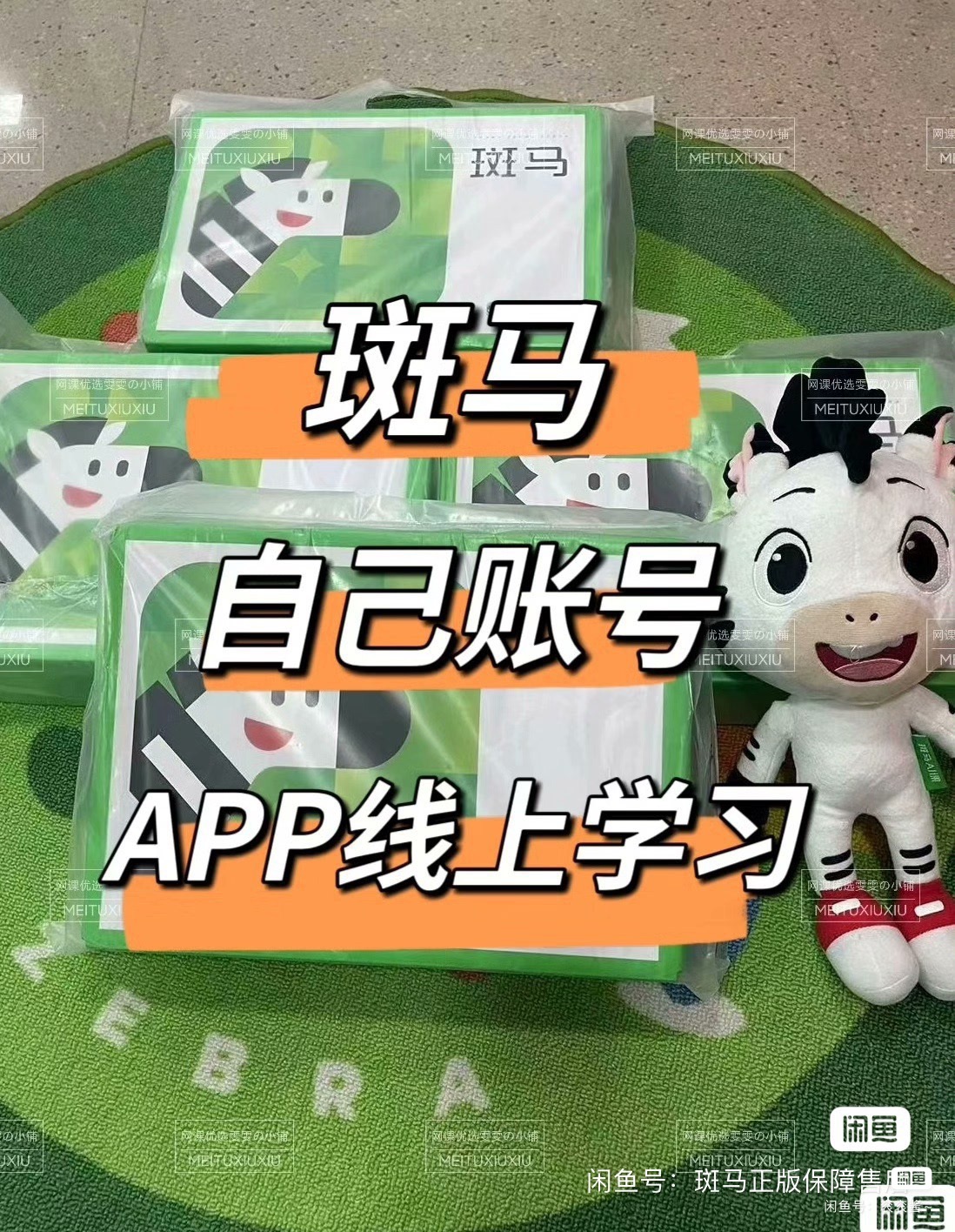 斑马课程转让